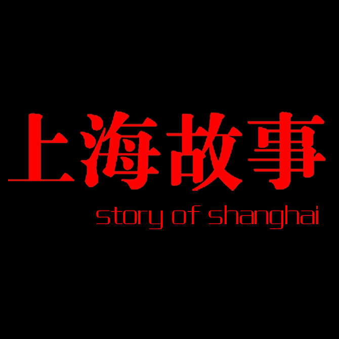 上海故事婚紗攝影(上?？偟?